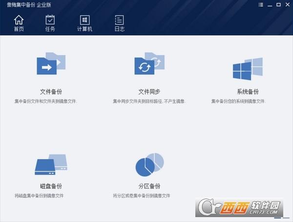 企业版被另一台控制端占用,轻松系统备份,傲梅集中备份企业版破解版.
