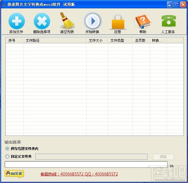 图片文字转换成word软件,图片文字转换成word软件下载,捷速图片文字转换成word软件