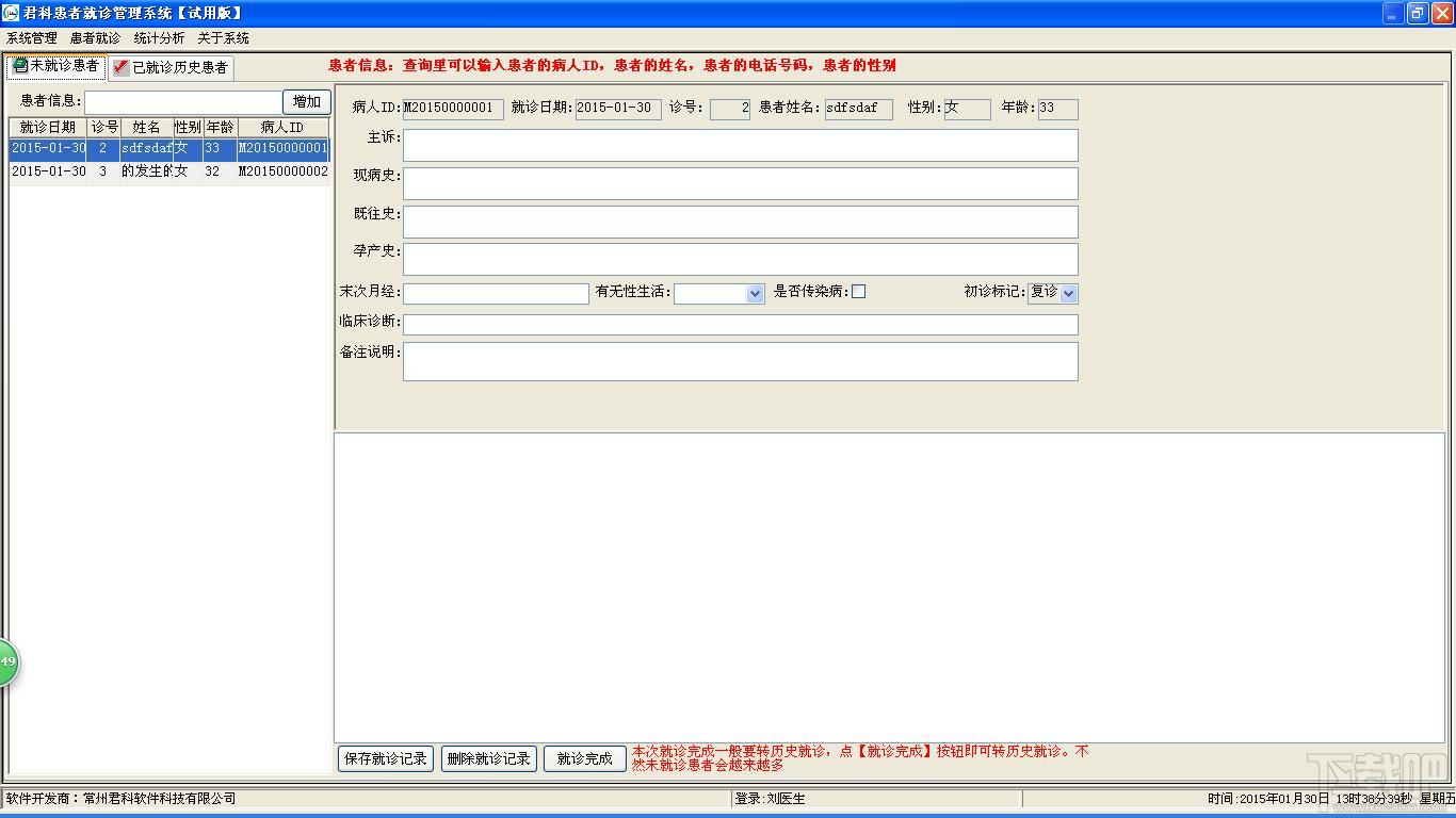 君科患者就诊管理系统,君科患者就诊管理系统下载,君科患者就诊管理系统官方下载