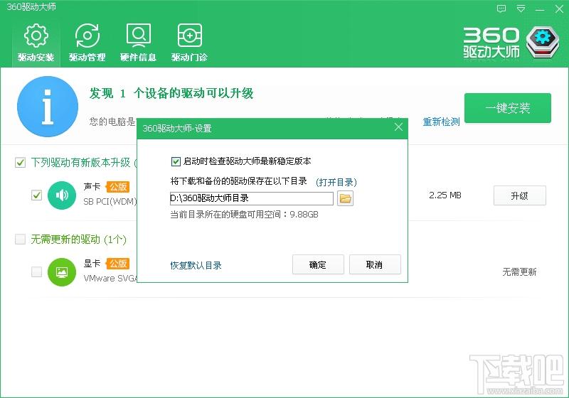 360驱动大师,360驱动管家,360驱动大师下载,360驱动大师官方下载