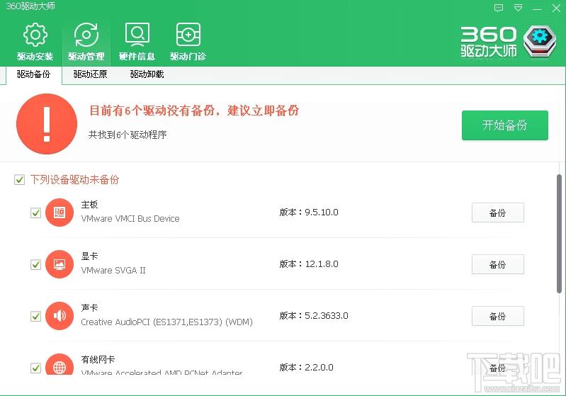 360驱动大师,360驱动管家,360驱动大师下载,360驱动大师官方下载