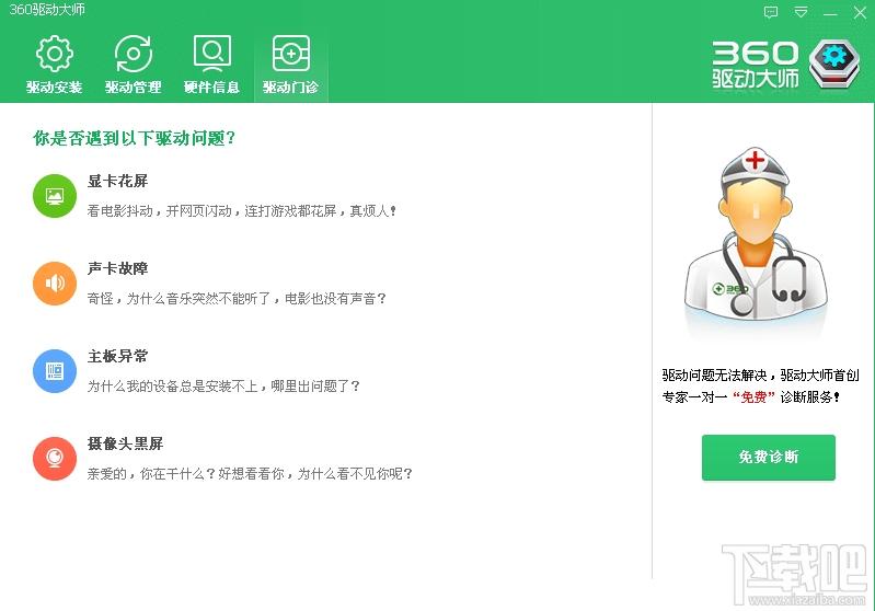 360驱动大师,360驱动管家,360驱动大师下载,360驱动大师官方下载