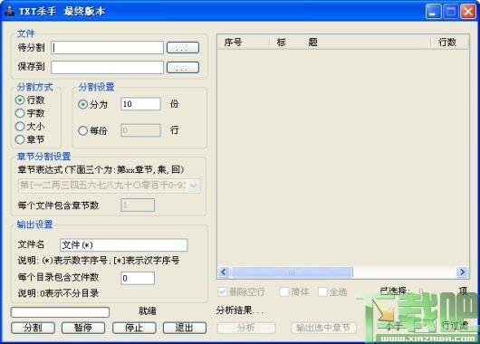 TXT杀手,txt文本分割工具