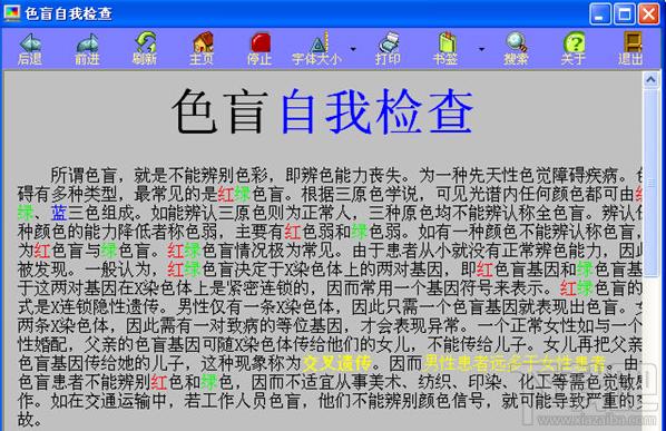 色盲自我检查,色盲自我检查下载,色盲自我检查官方下载