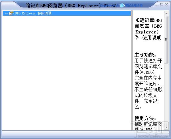 笔记库BBG阅览器,BBG Explorer