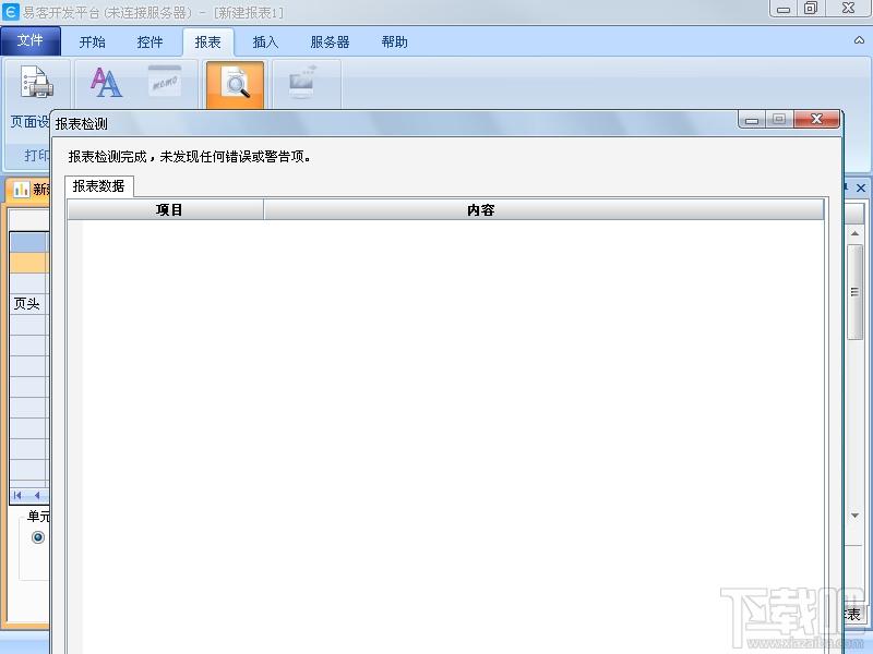 易客报表,易客报表下载