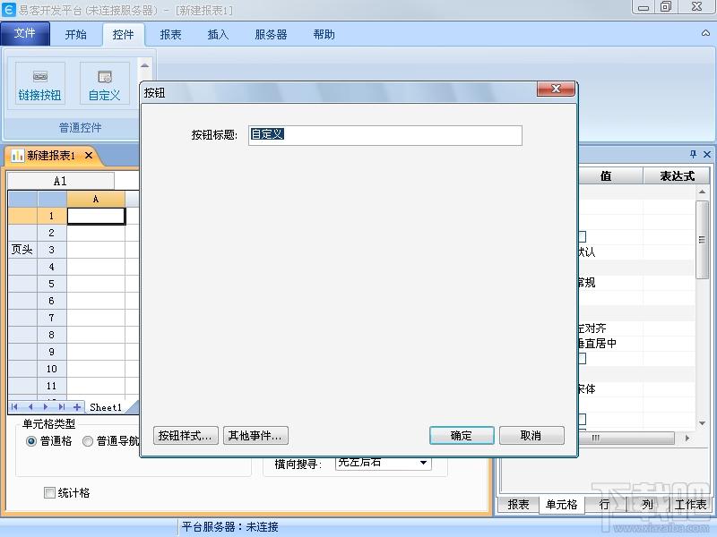 易客报表,易客报表下载