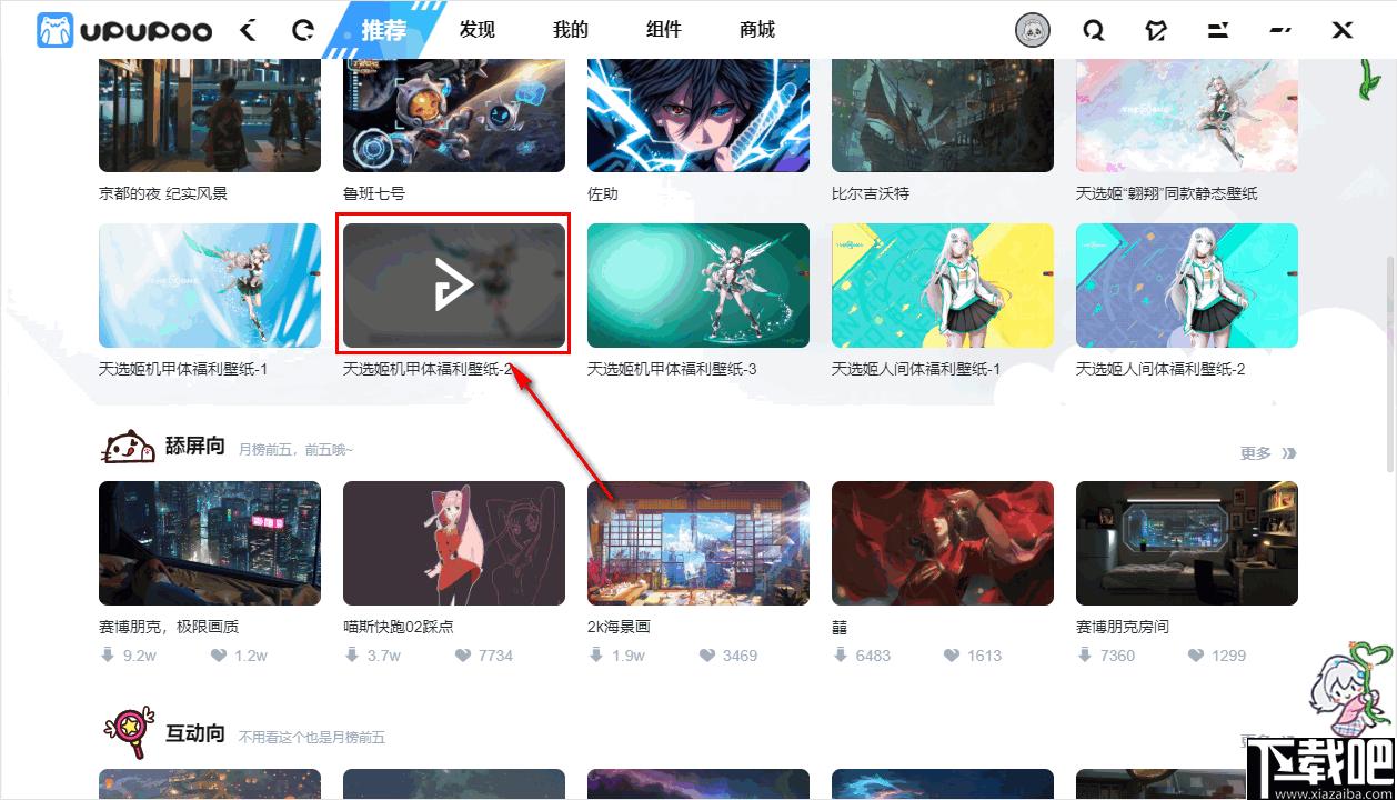 upupoo下载,动态壁纸,动漫壁纸,视频壁纸