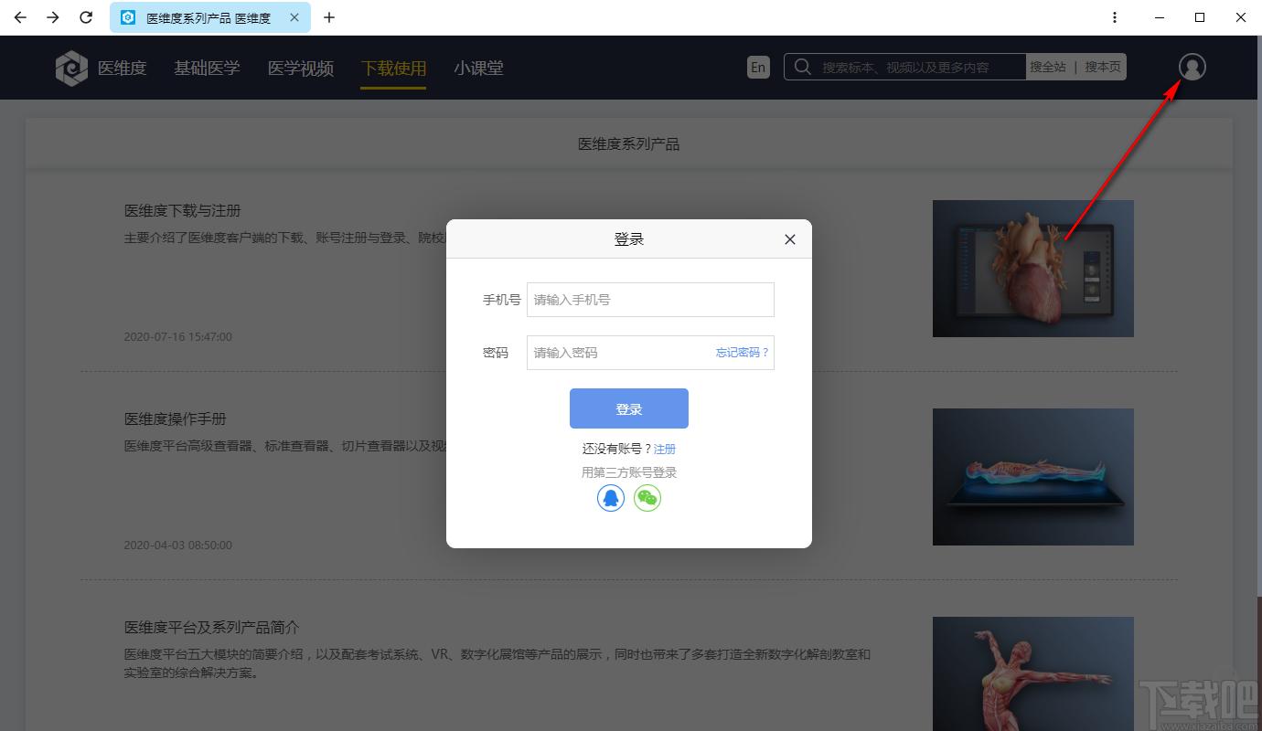 医维度下载,医维度健康医药,医学软件