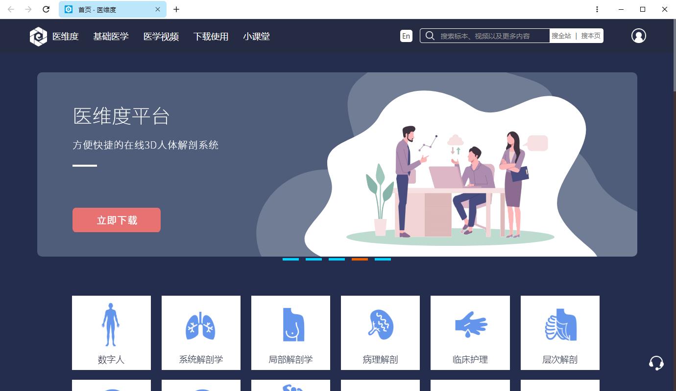 医维度下载,医维度健康医药,医学软件