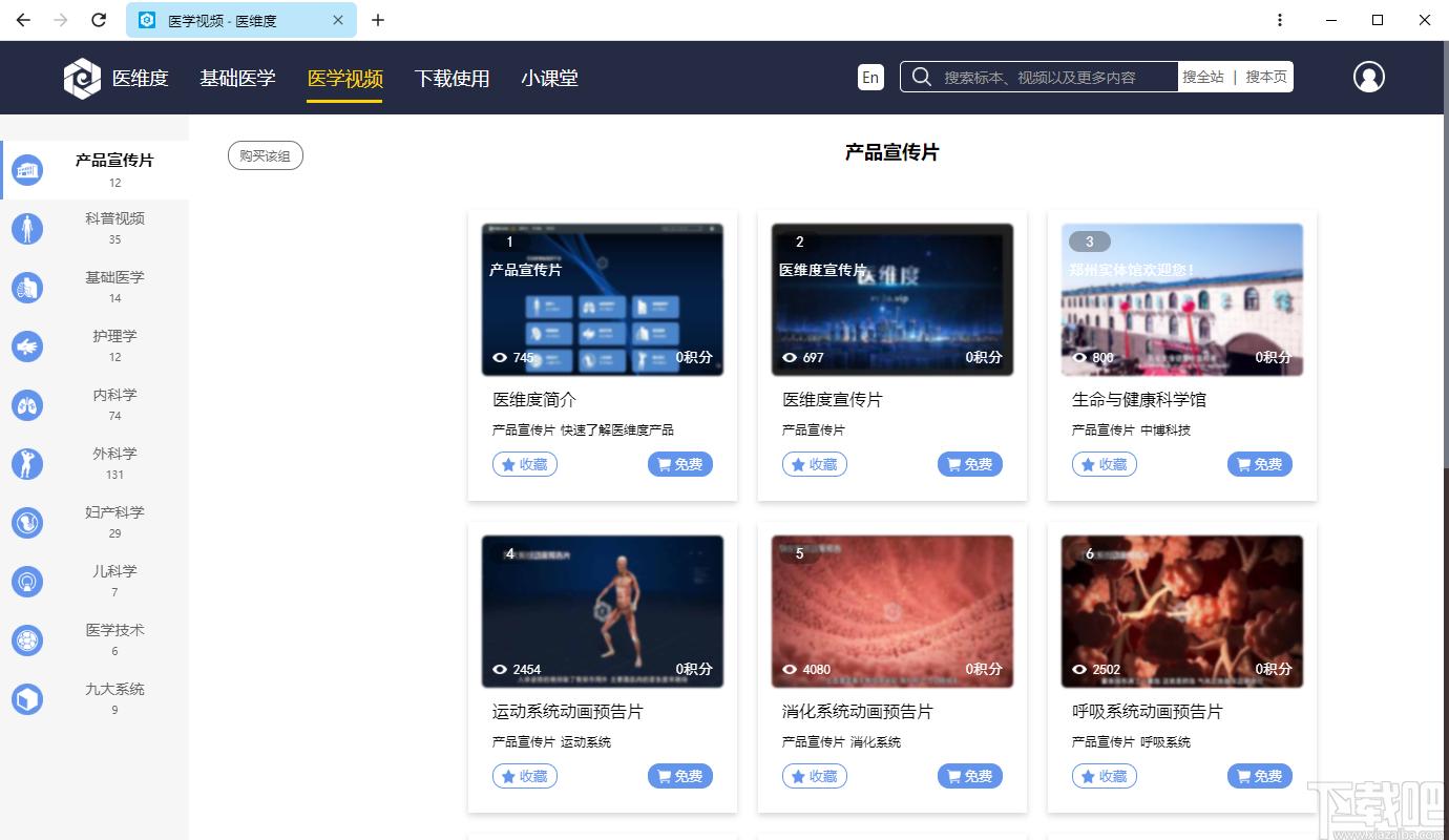 医维度下载,医维度健康医药,医学软件