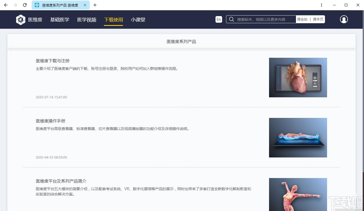 医维度下载,医维度健康医药,医学软件