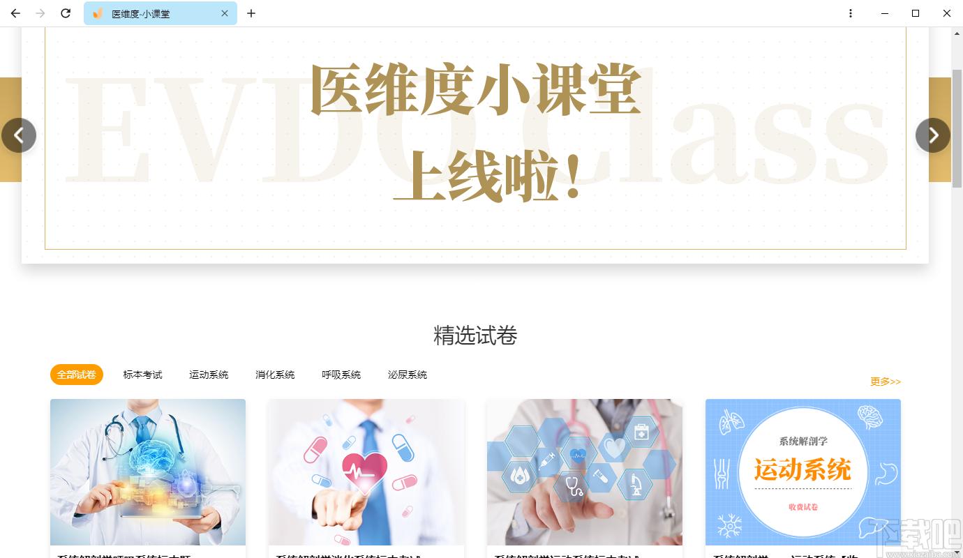 医维度下载,医维度健康医药,医学软件