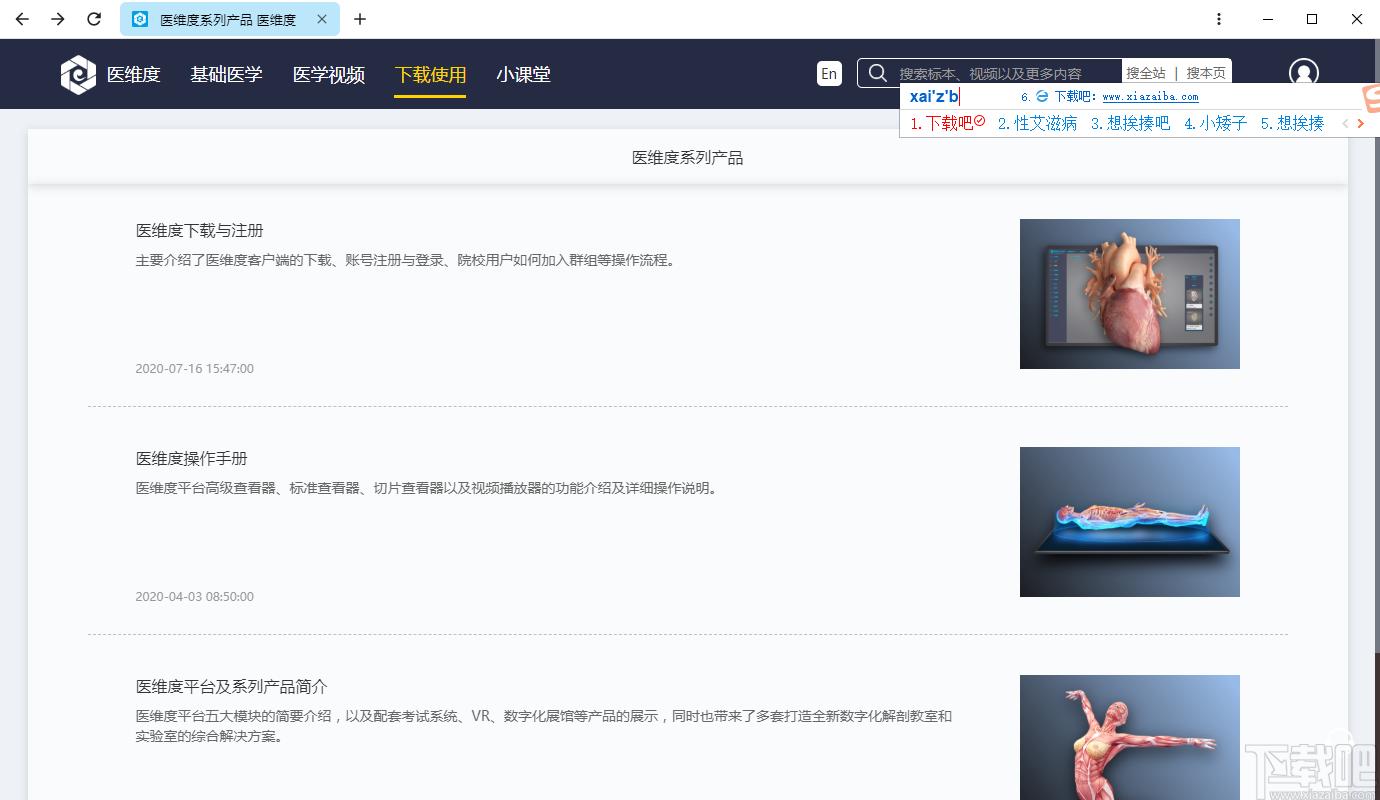 医维度下载,医维度健康医药,医学软件