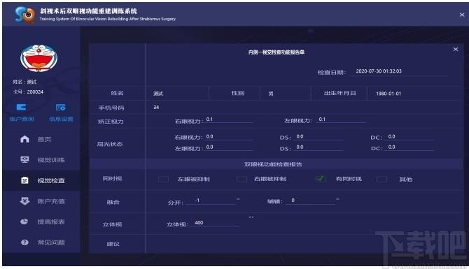 双眼视功能训练系统下载,双眼视功能训练系统