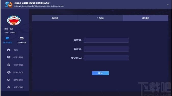 双眼视功能训练系统下载,双眼视功能训练系统
