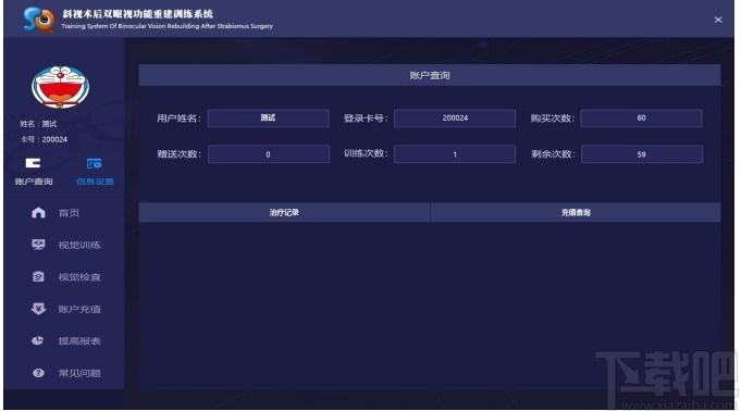 双眼视功能训练系统下载,双眼视功能训练系统