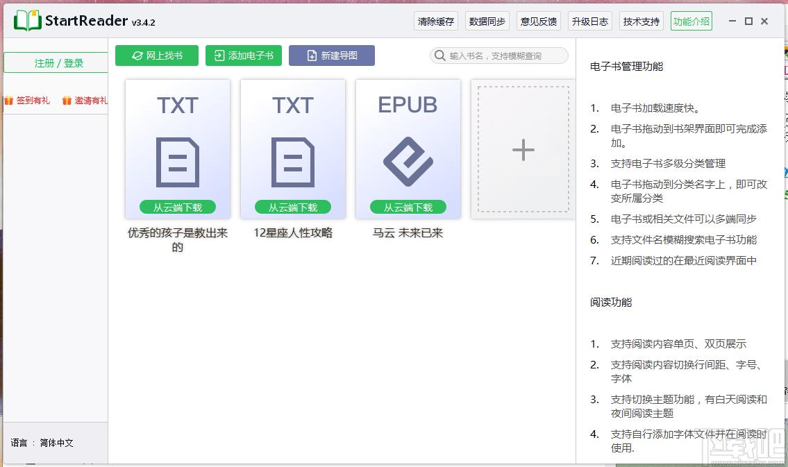 StartReader下载,EPUB阅读器