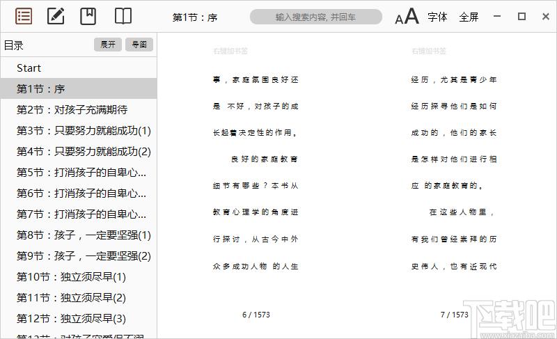 StartReader下载,EPUB阅读器