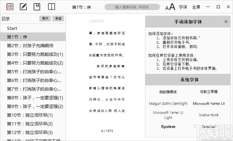 StartReader下载,EPUB阅读器