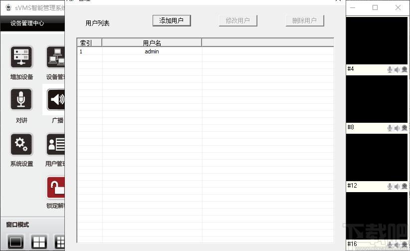 sVMS-5000智能管理系统下载,sVMS智能管理系统,远程监控,视频监控