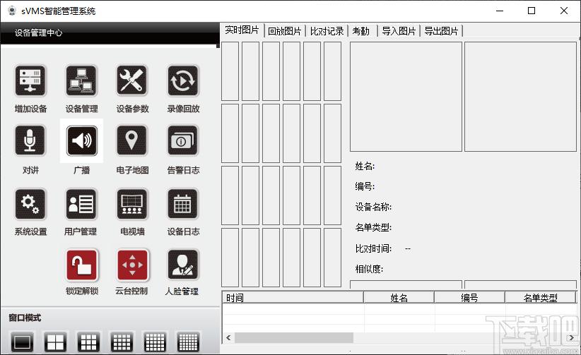 sVMS-5000智能管理系统下载,sVMS智能管理系统,远程监控,视频监控