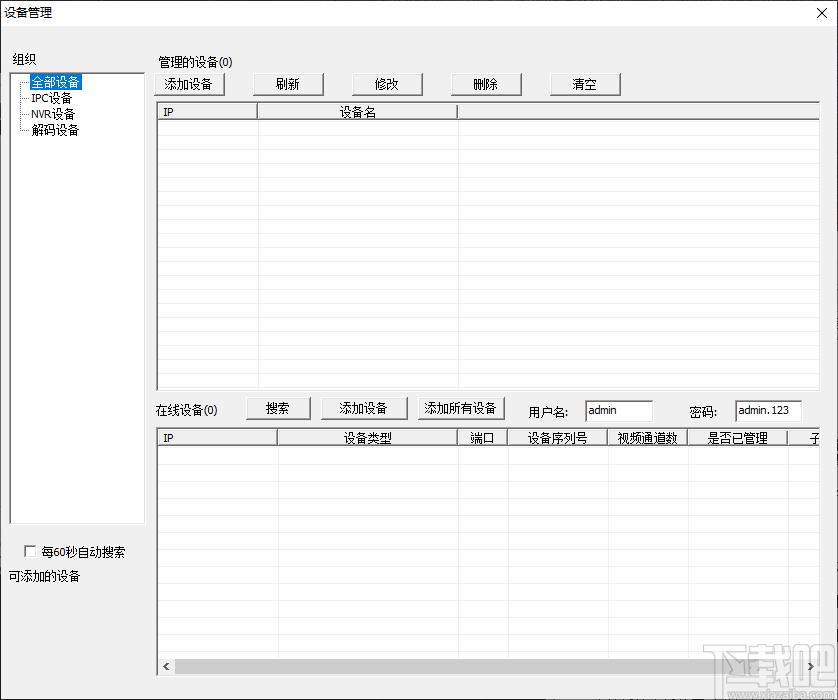sVMS-5000智能管理系统下载,sVMS智能管理系统,远程监控,视频监控