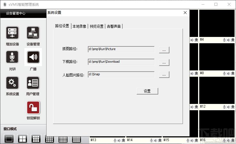 sVMS-5000智能管理系统下载,sVMS智能管理系统,远程监控,视频监控