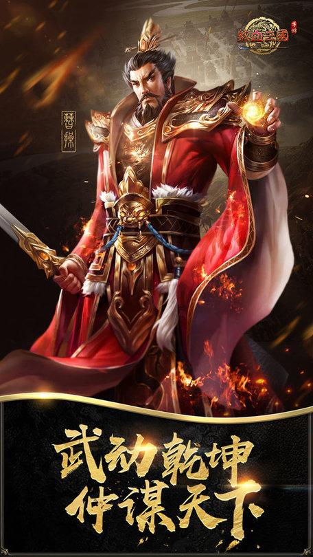 热血三国正版复刻官方版下载,三国手游,国战手游,热血三国