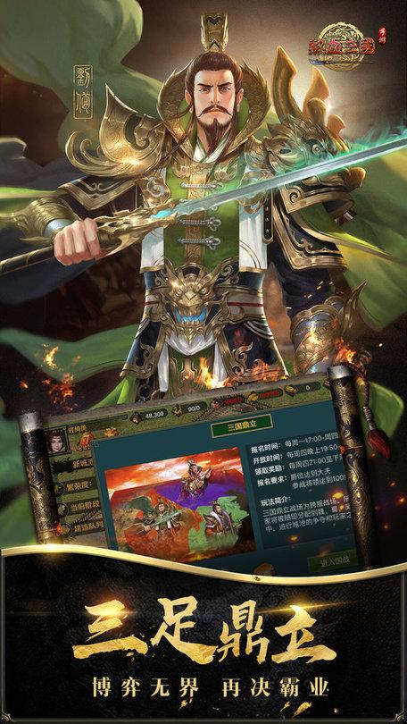 热血三国正版复刻官方版下载,三国手游,国战手游,热血三国