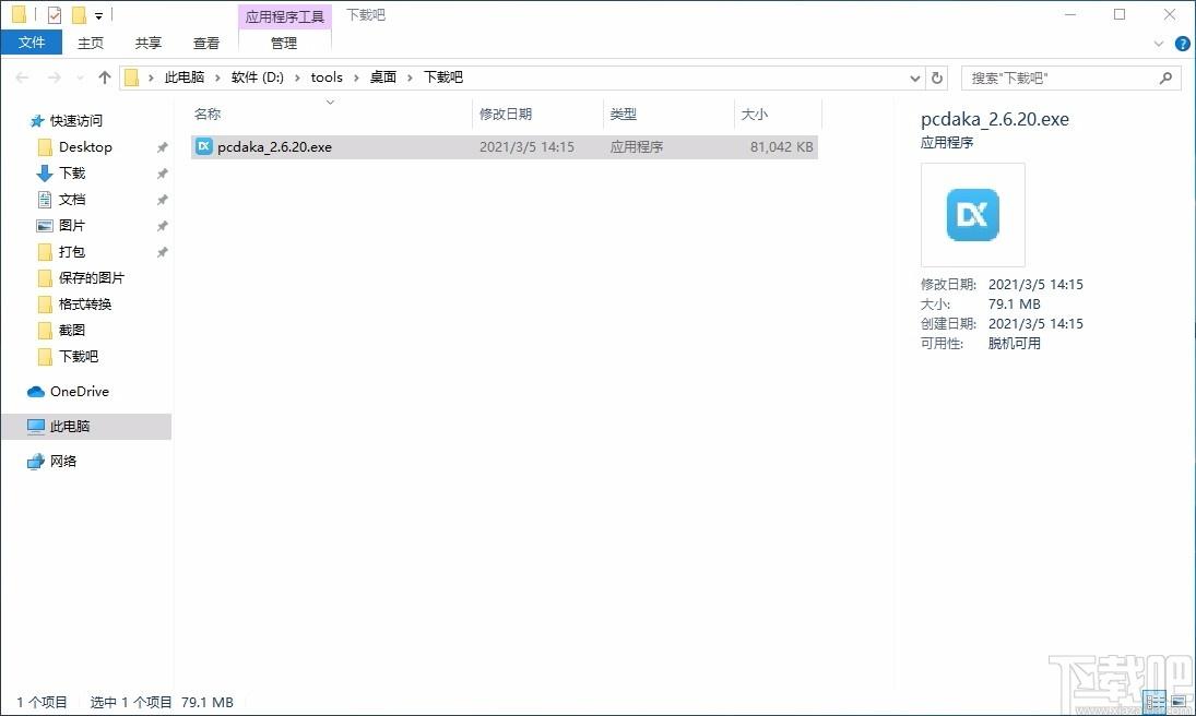 哒咔办公下载,哒咔办公电脑版,办公软件