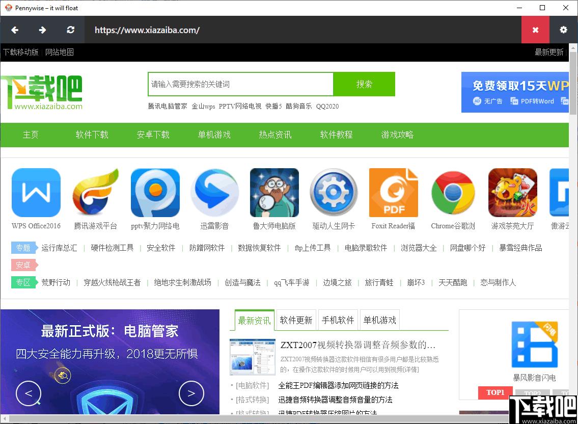 Pennywise下载,置顶工具,网页浏览