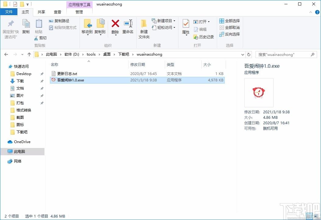 吾爱闹钟下载,闹钟软件,闹钟