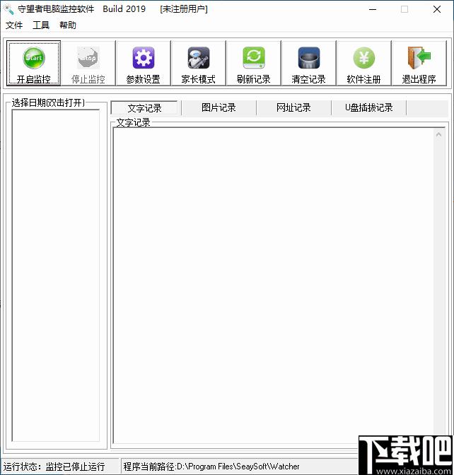 守望者电脑监控软件下载,电脑监控,屏幕监视,网页过滤,上网安全
