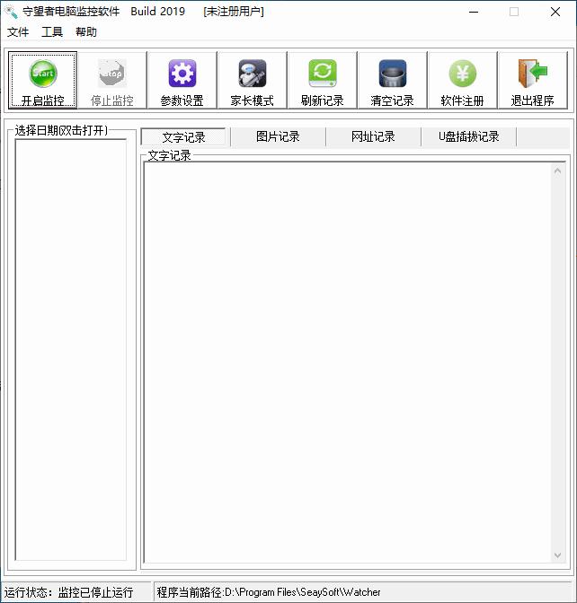 守望者电脑监控软件下载,电脑监控,屏幕监视,网页过滤,上网安全