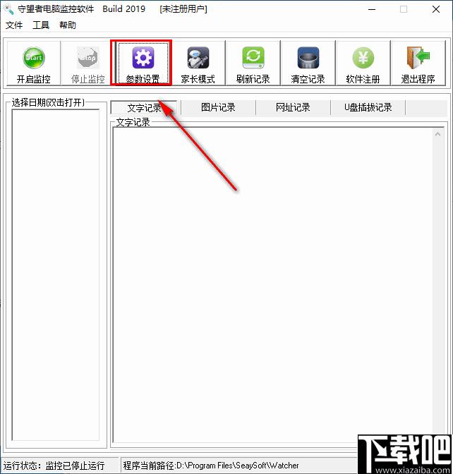 守望者电脑监控软件下载,电脑监控,屏幕监视,网页过滤,上网安全