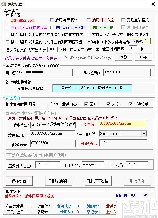 守望者电脑监控软件下载,电脑监控,屏幕监视,网页过滤,上网安全