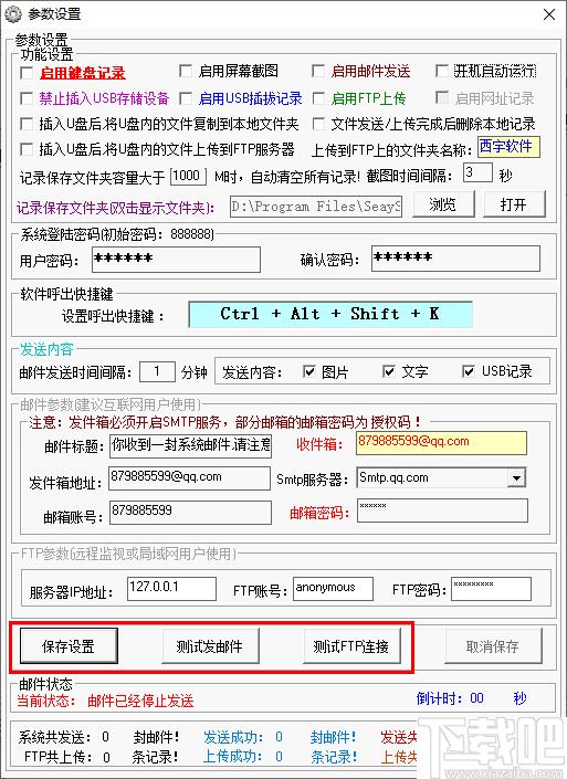 守望者电脑监控软件下载,电脑监控,屏幕监视,网页过滤,上网安全