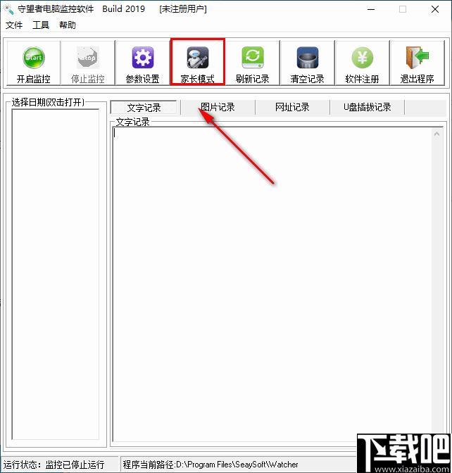 守望者电脑监控软件下载,电脑监控,屏幕监视,网页过滤,上网安全