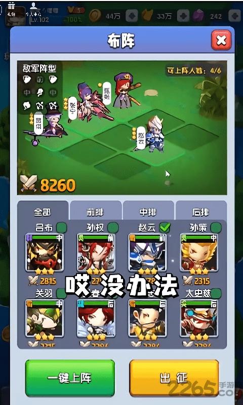 三国骑士团手游下载,三国骑士团,策略手游,三国手游