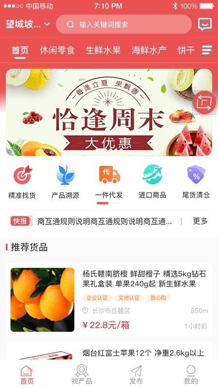 智超商互通app下载,智超商互通,商圈app,办公app