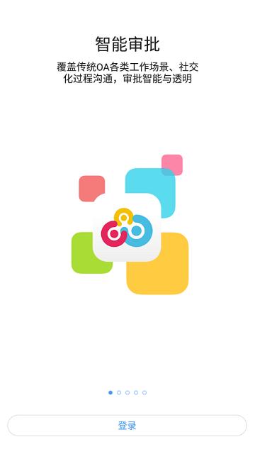 同呼手机版下载,同呼,办公app,oaapp