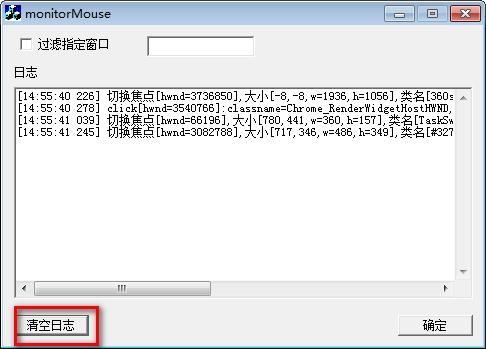 monitorMouse,焦点.