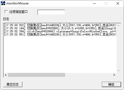 monitorMouse,焦点.