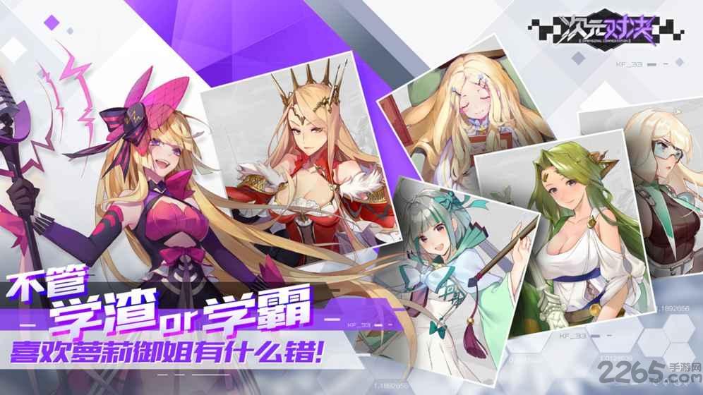 次元对决最新版下载,次元对决,二次元游戏,策略游戏