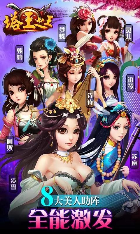 塔王之王折扣平台下载,卡牌手游,塔防手游,塔王之王