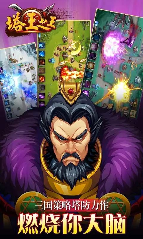 塔王之王折扣平台下载,卡牌手游,塔防手游,塔王之王