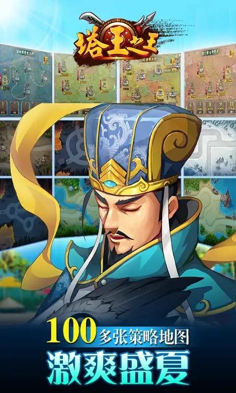 塔王之王折扣平台下载,卡牌手游,塔防手游,塔王之王