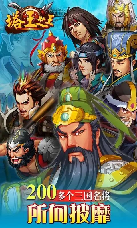 塔王之王折扣平台下载,卡牌手游,塔防手游,塔王之王