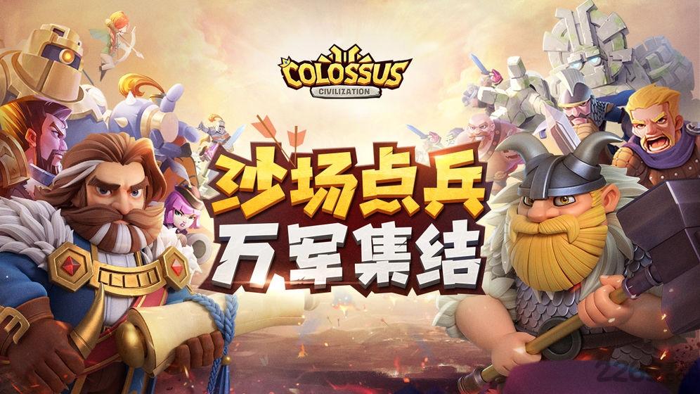 巨像文明测试服下载,巨像文明,策略手游,战争手游
